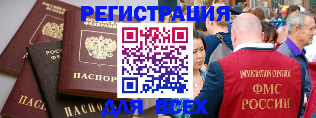 временная регистрация купить в Новоалтайске