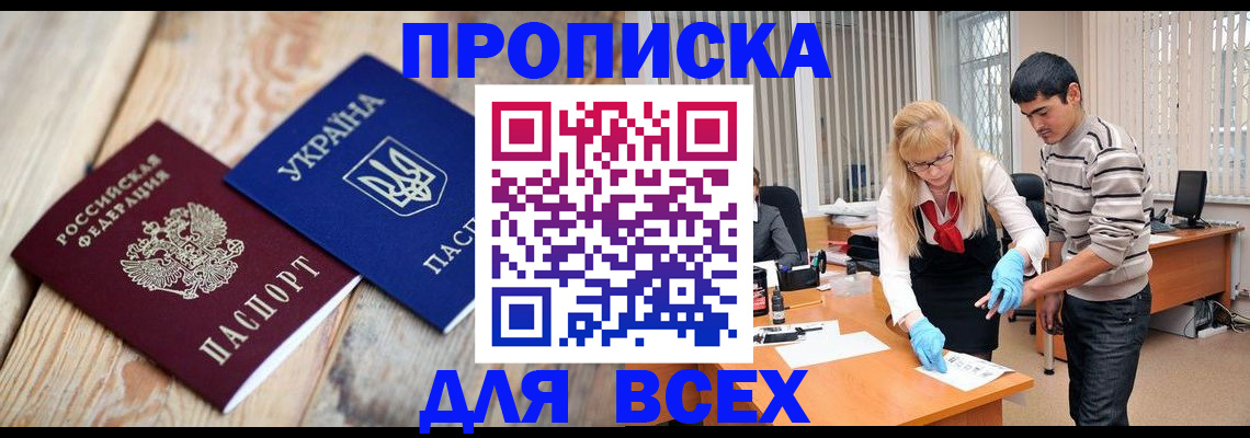 временная регистрация в квартире в Новоалтайске