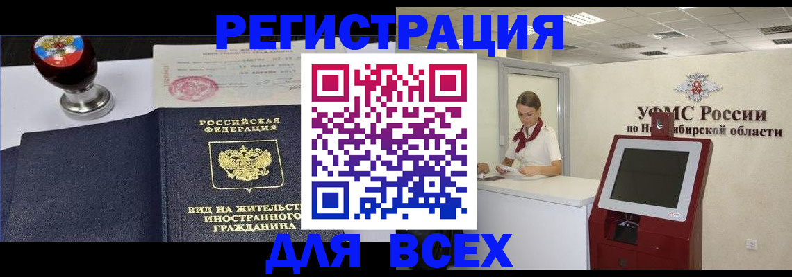 временная регистрация в квартире в Новоалтайске