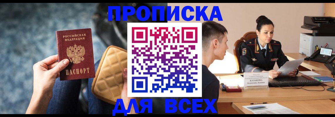 временная регистрация собственник в Новоалтайске