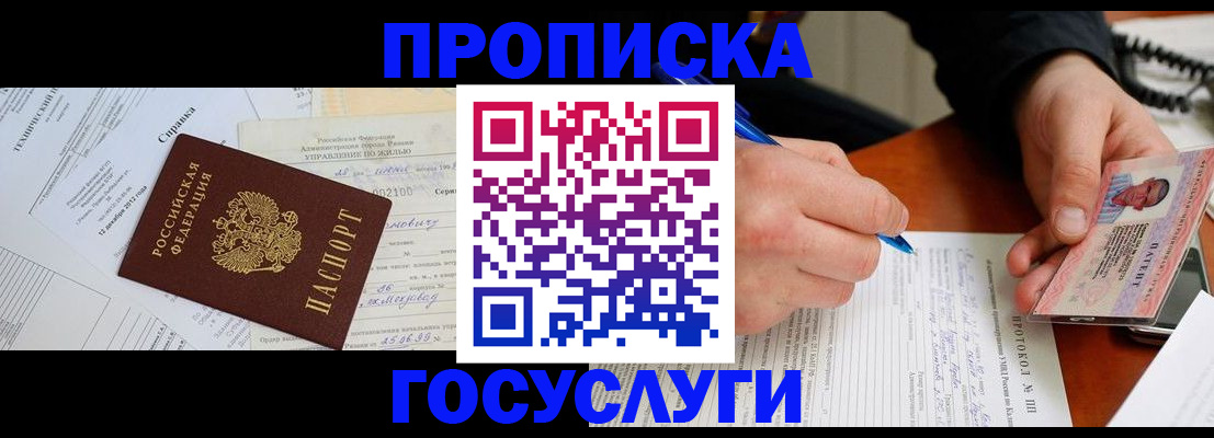 сопровождение оформления постоянной регистрации в Новоалтайске